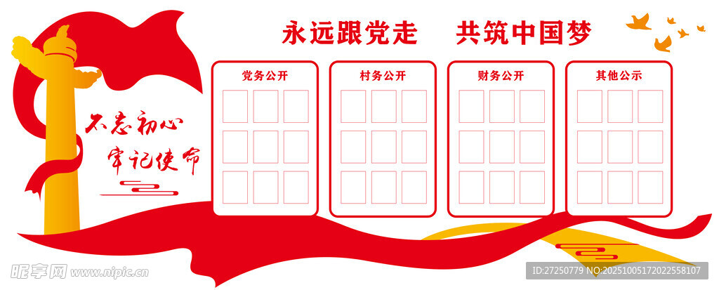黨員承諾展示欄