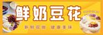 鮮奶豆花  美味營(yíng)養(yǎng)  甜品