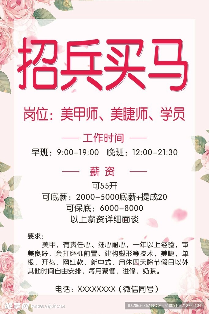 美甲招聘