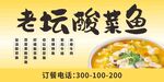 酸菜魚招牌