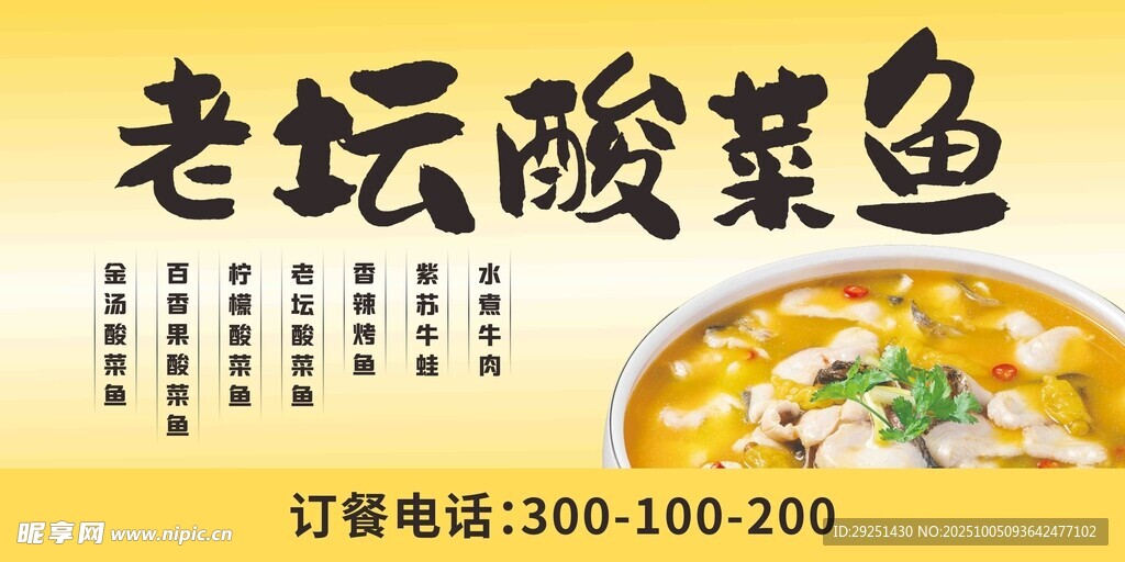 酸菜魚招牌