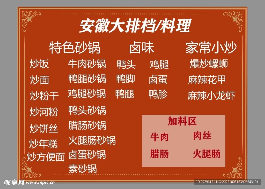 大排檔料理