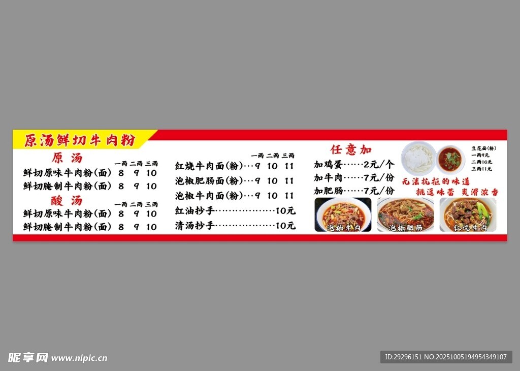 牛肉粉菜單價(jià)目表