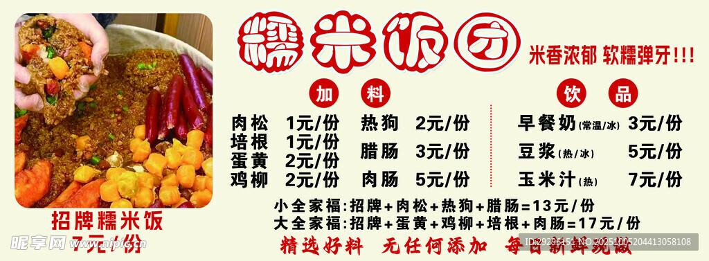  糯米飯團(tuán)