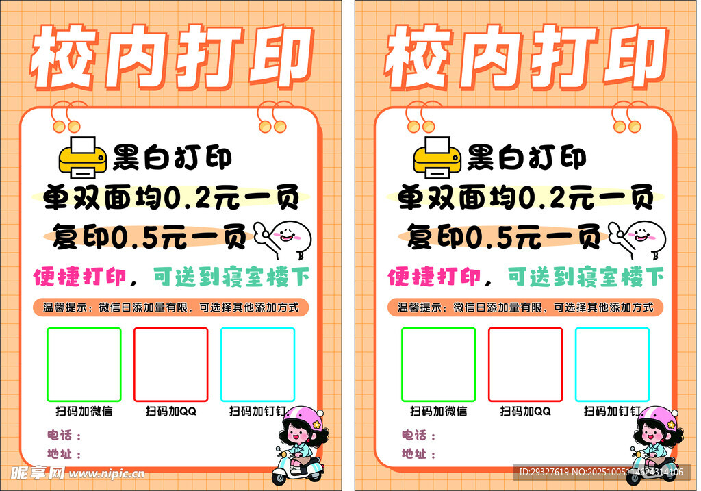 校內(nèi)打印優(yōu)惠活動海報
