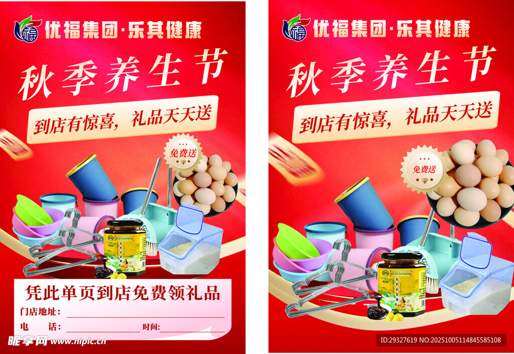 秋季養(yǎng)生節(jié)宣傳海報