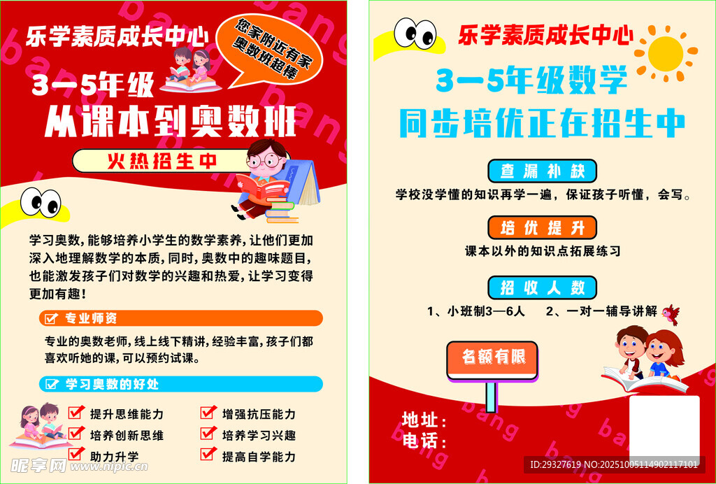 少兒英語課程優(yōu)惠活動(dòng)海報(bào)