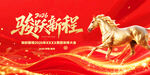 2026馬年