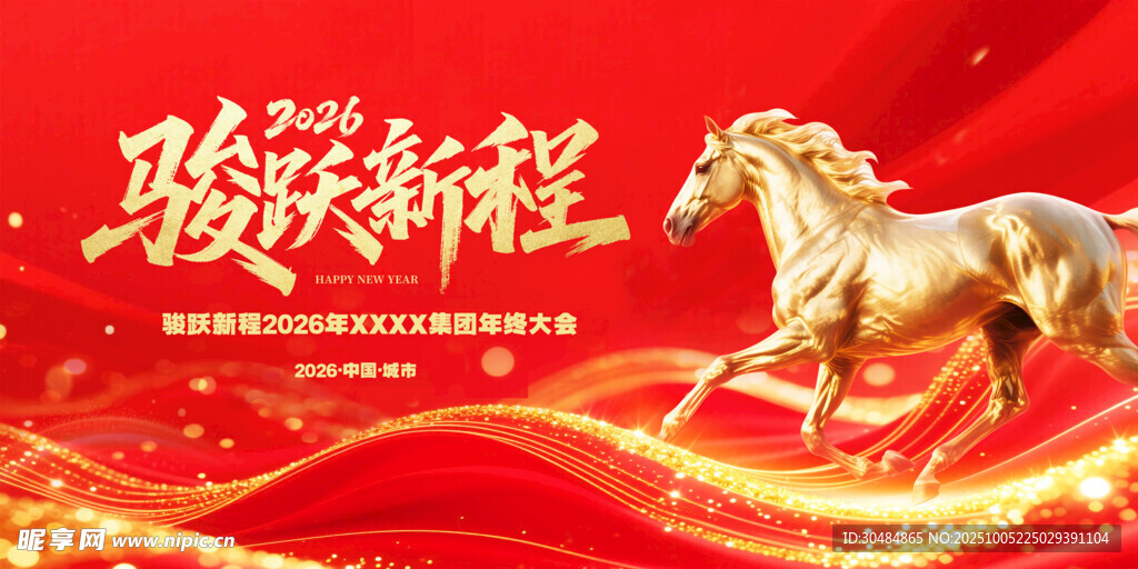 2026馬年