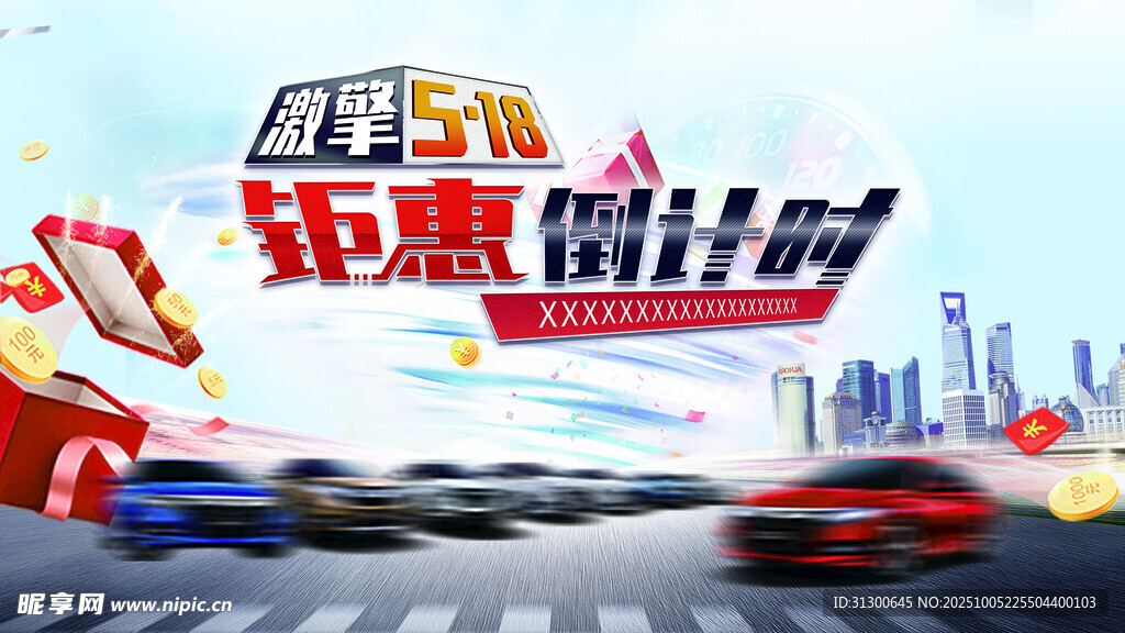 激擎518 鉅惠倒計(jì)時