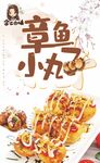章魚小丸子燈箱