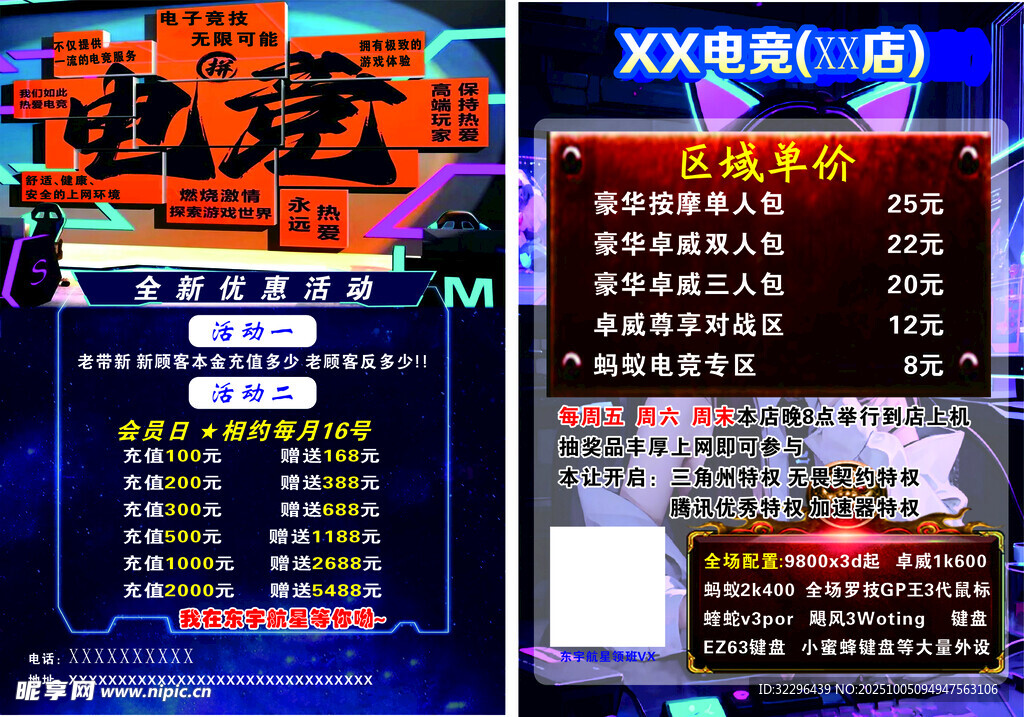 網(wǎng)吧電競(jìng)海報(bào)