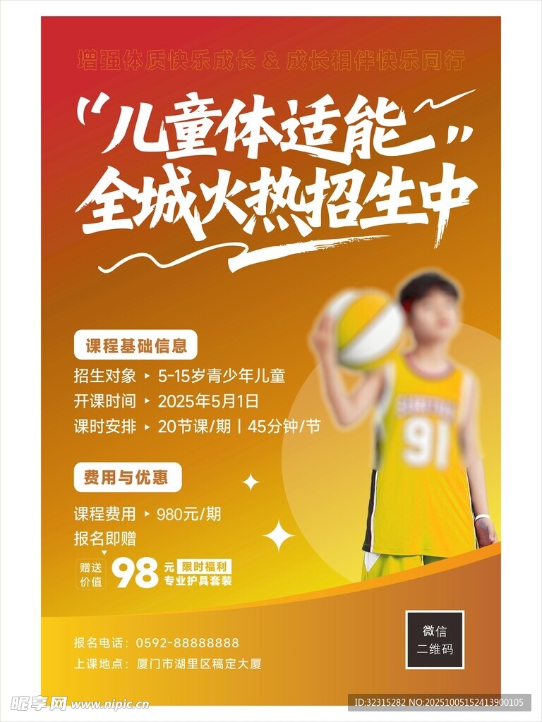 兒童體適能