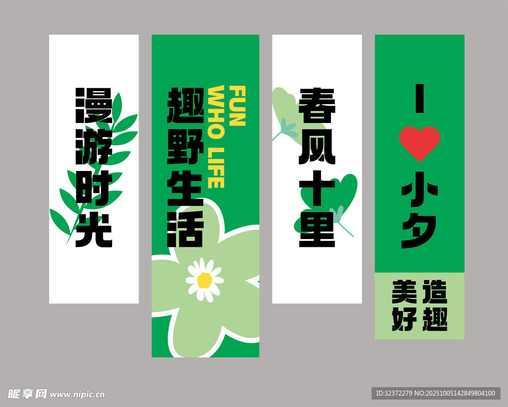 春日小景 綠植花卉標(biāo)語吊旗