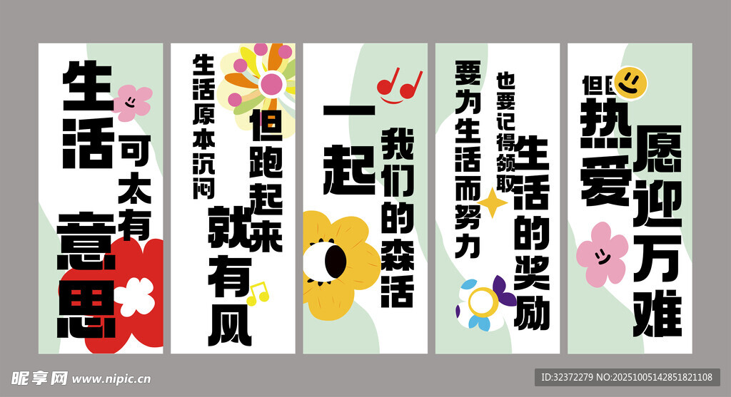 勵(lì)志生活標(biāo)語(yǔ)海報(bào)