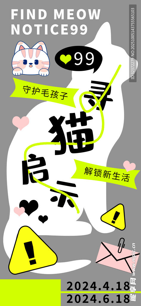 貓咪主題創(chuàng)意啟幕海報