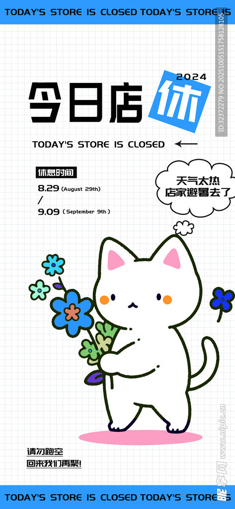 今日店鋪可愛(ài)貓咪插畫(huà)
