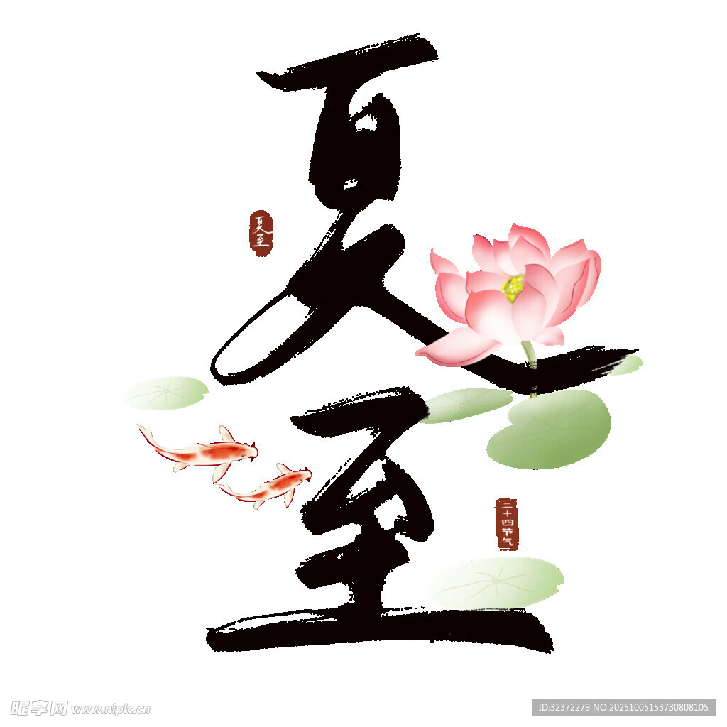 夏至節(jié)氣插畫