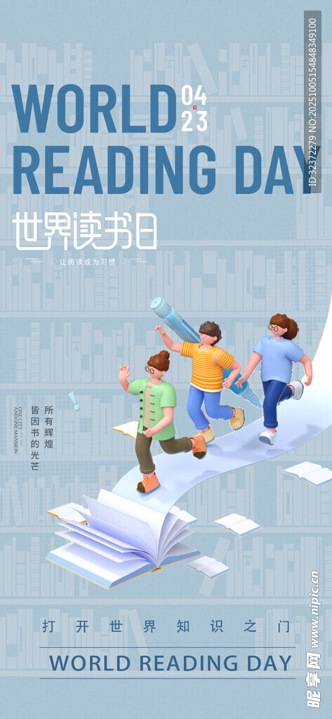 世界讀書日的活力閱讀場(chǎng)景