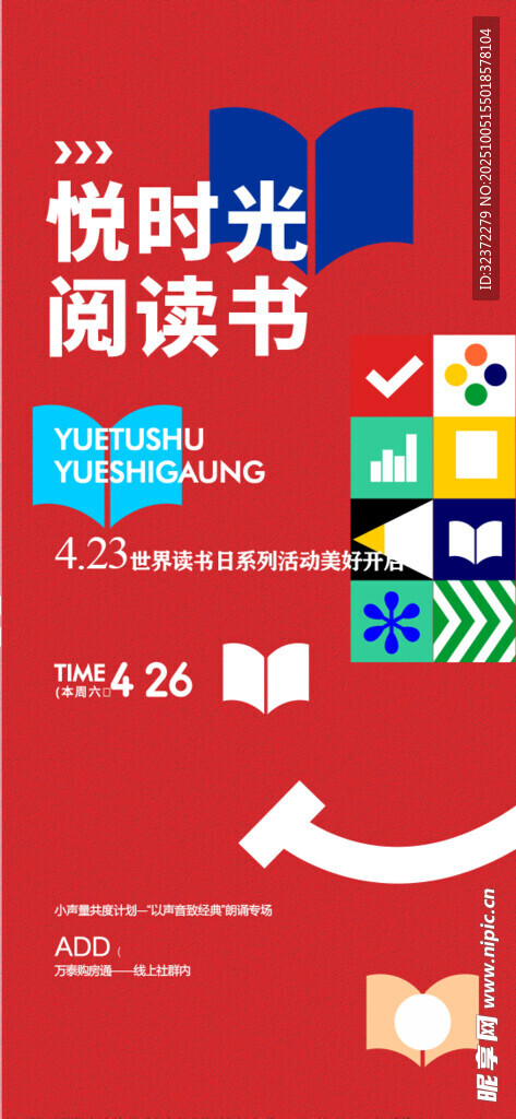 悅時光閱讀活動宣傳圖