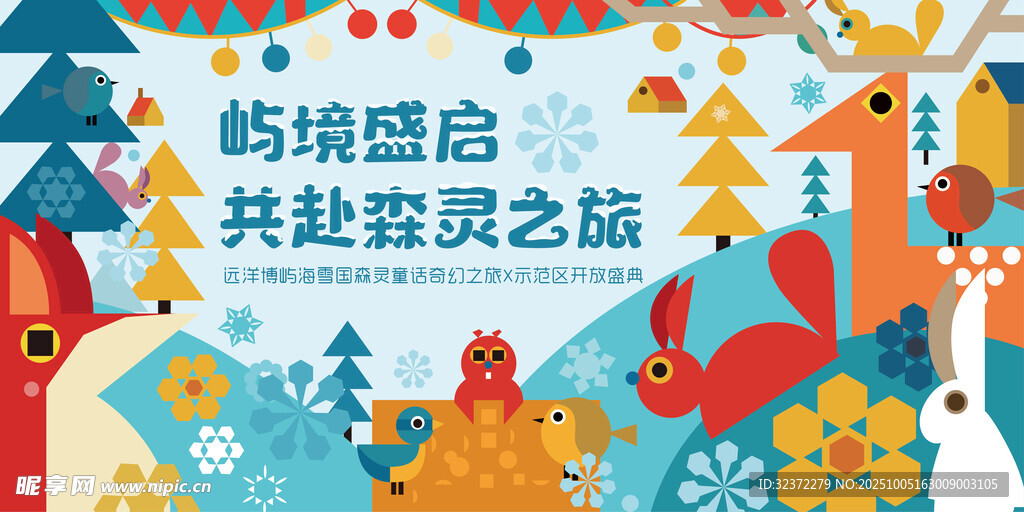 動物森林共赴奇幻之旅