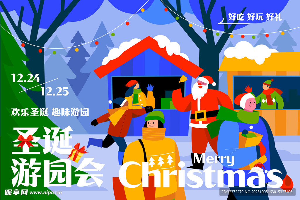圣誕游園歡樂場景