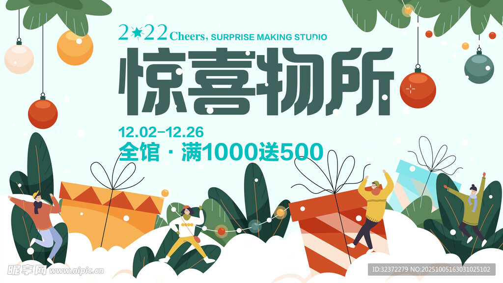 驚喜購物所促銷活動(dòng)海報(bào)