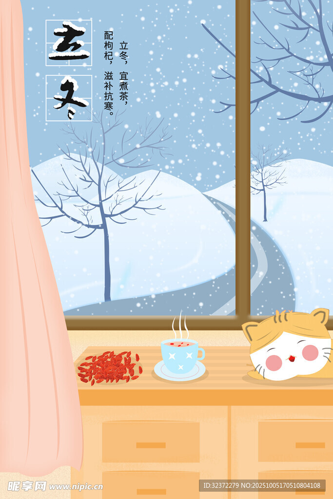 立冬窗邊景 暖室閑適情