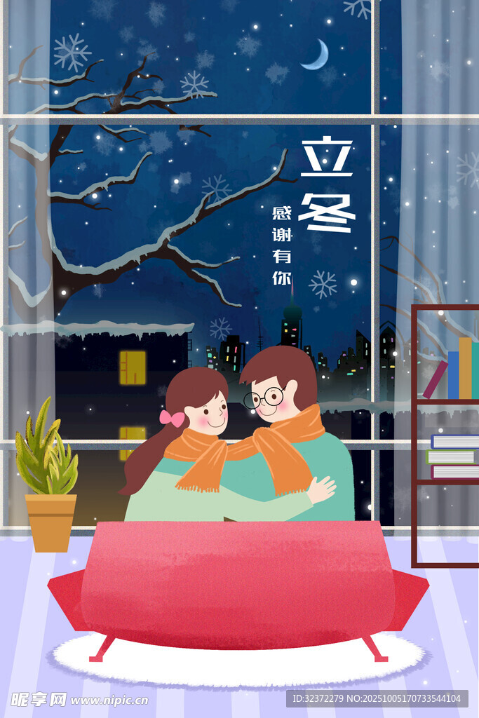 冬夜情侶溫馨臥床賞景