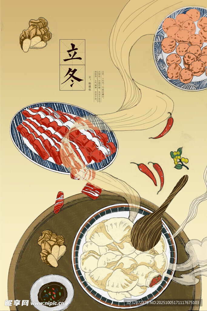 立冬火鍋美食盛宴