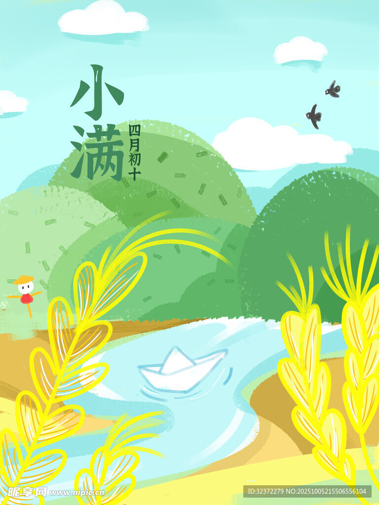 小滿時節(jié)田園風光圖