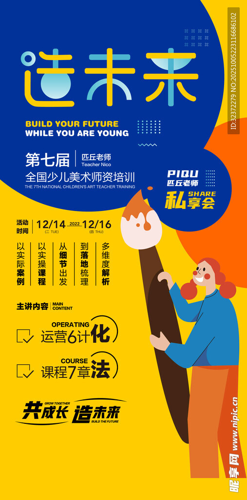 未來教育展海報(bào)