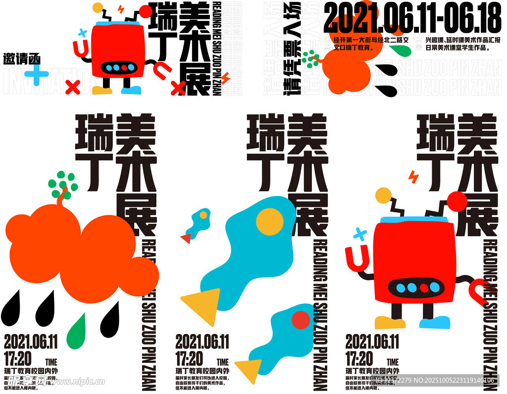 瑞美森藝術(shù)展宣傳海報(bào)