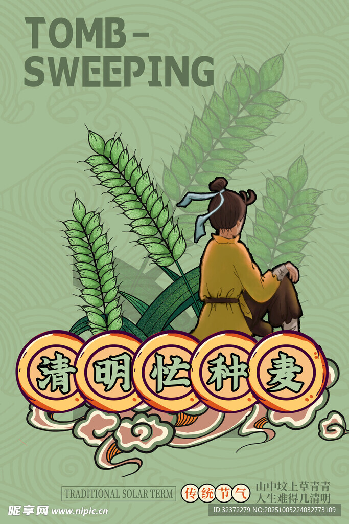 清明掃墓場景插畫