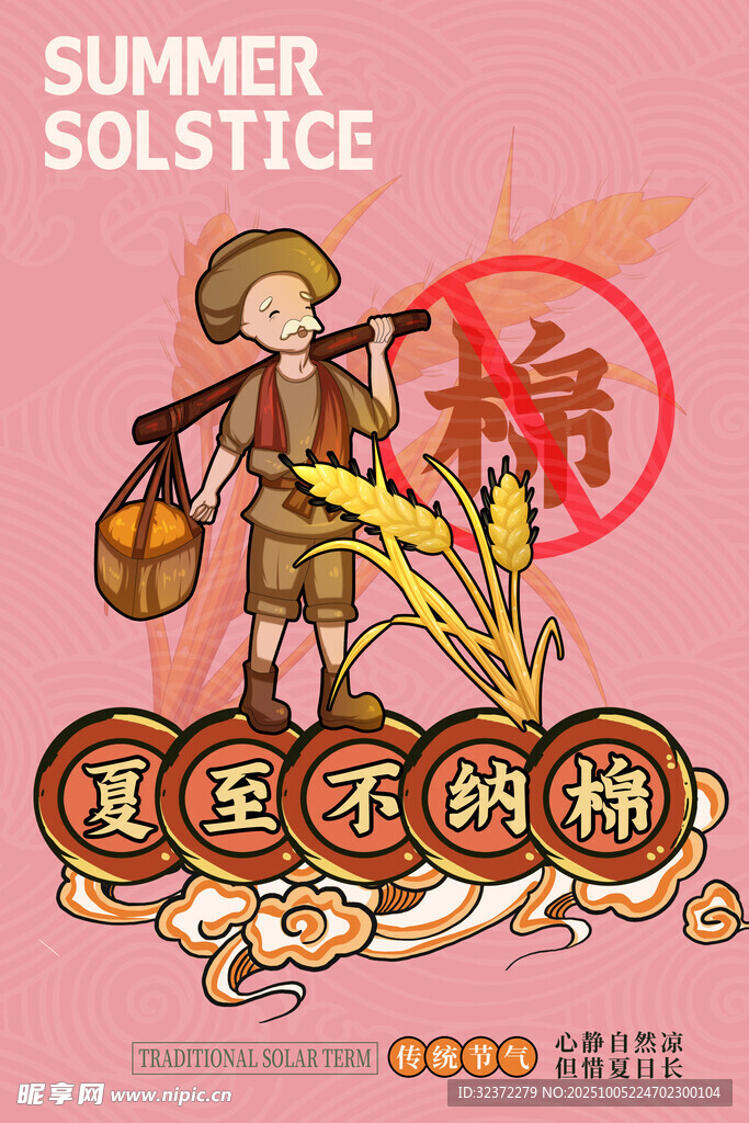 夏至童趣插畫