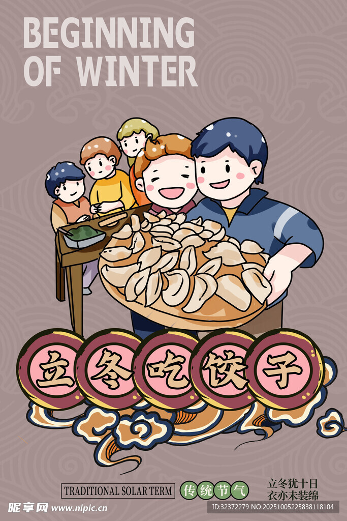 立冬包餃子場(chǎng)景