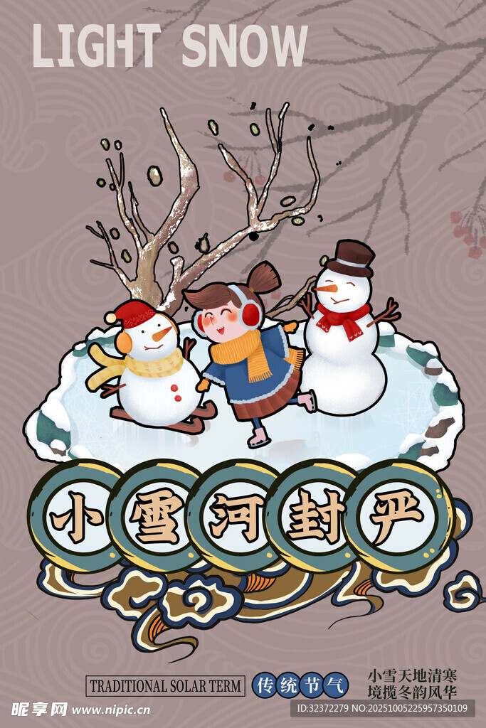 小雪節(jié)氣雪人插畫