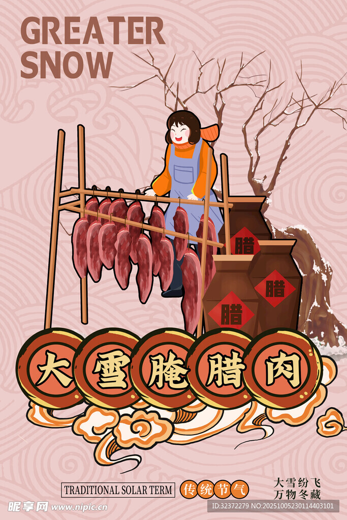 大雪腌臘肉場(chǎng)景