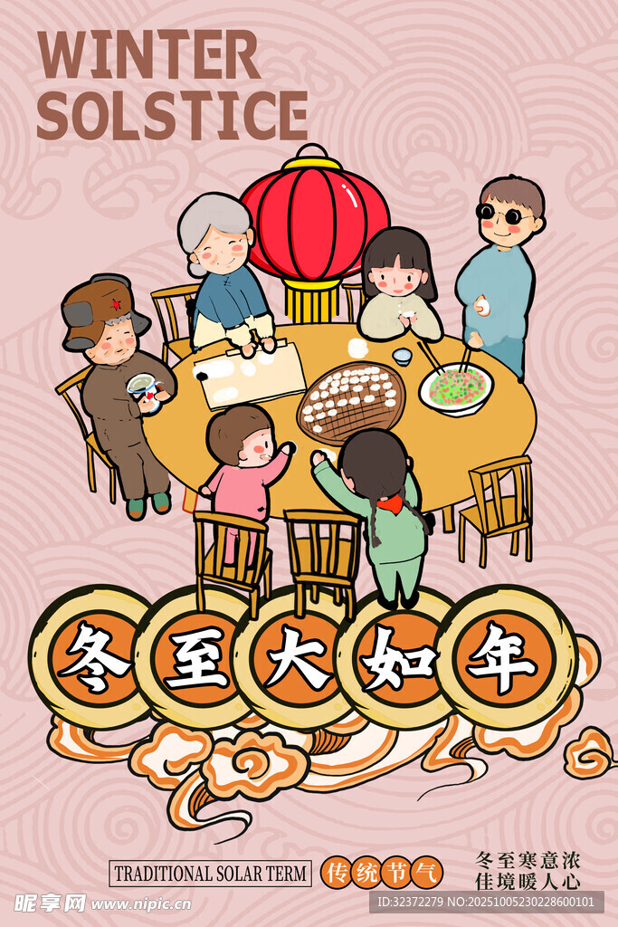 冬至家庭聚餐溫馨場景