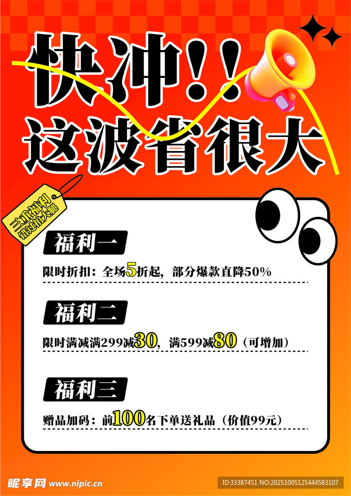 福利海報(bào)