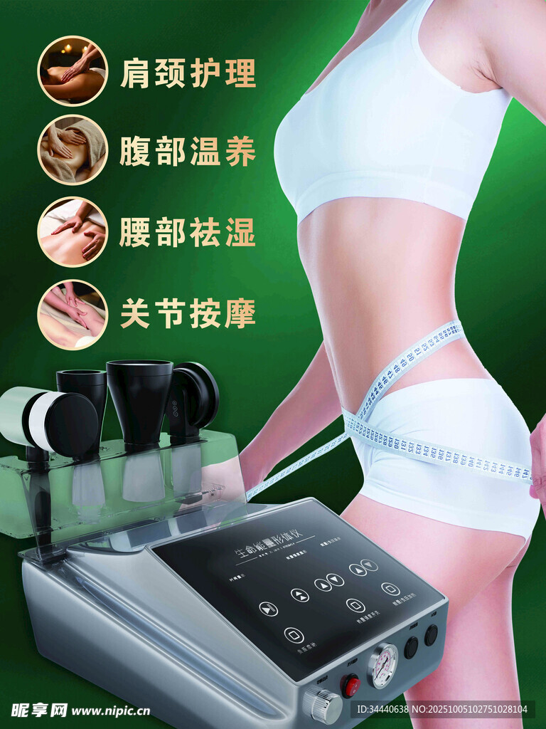 多功能美容儀助力身體護(hù)理