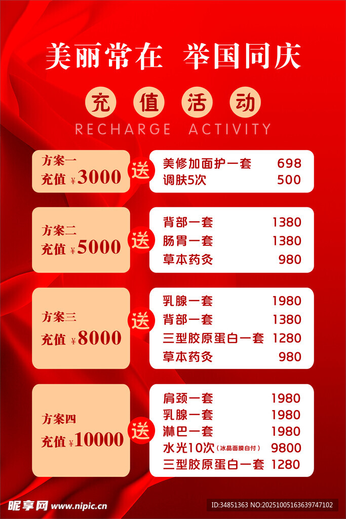 套餐充值