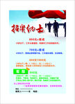招聘海報 誠聘有志之士