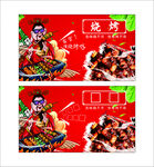 美味燒烤宣傳海報