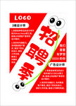 招聘海報 誠邀精英加入