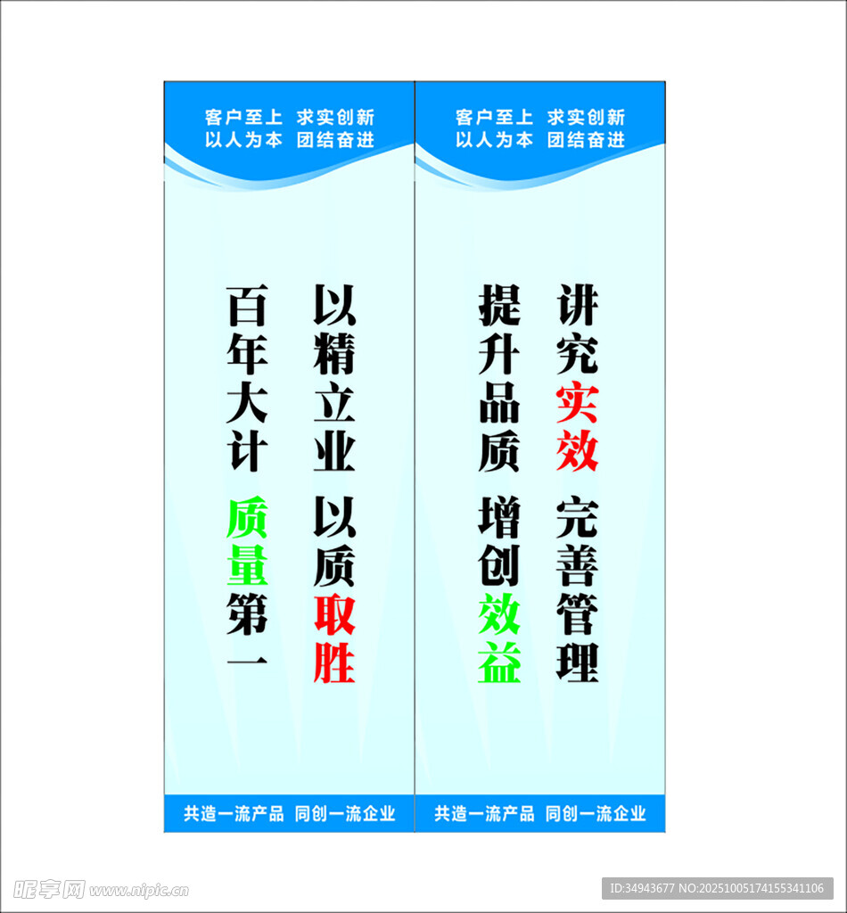 企業(yè)標(biāo)語展板設(shè)計(jì)