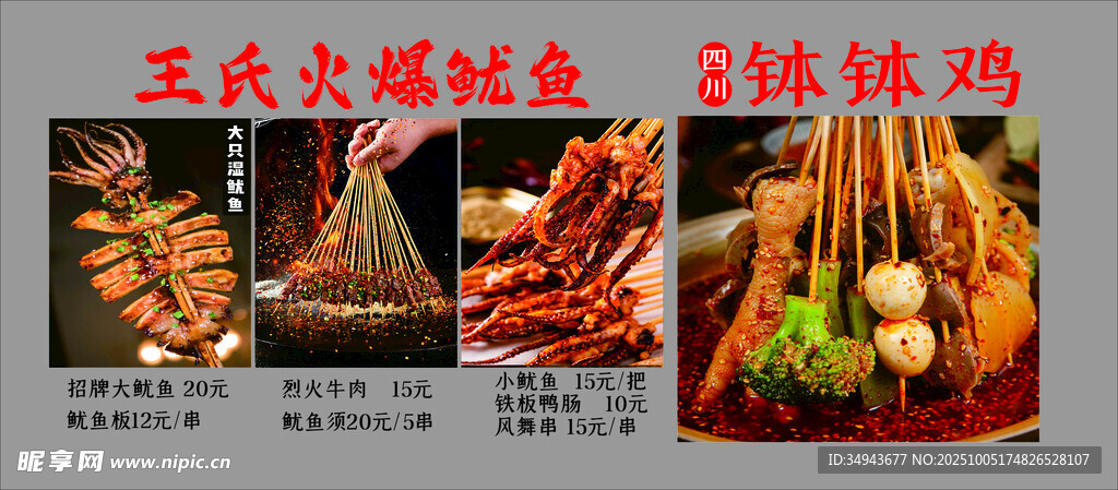 王氏夫妻肺片 缽缽雞