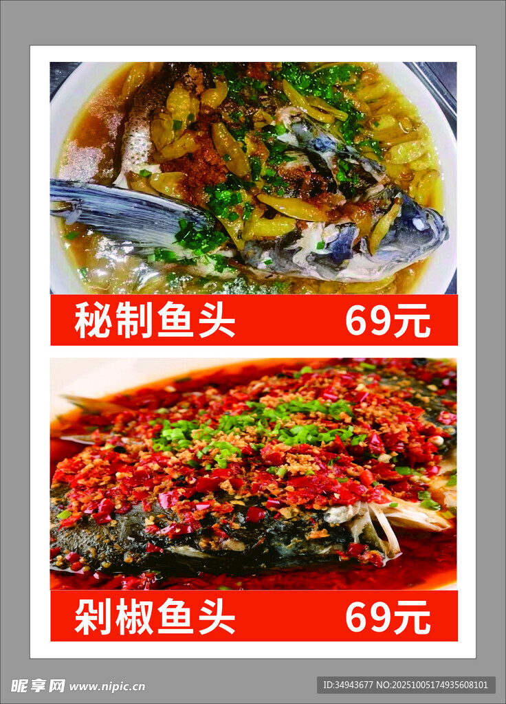 剁椒魚頭與剁椒魚塊菜品展示