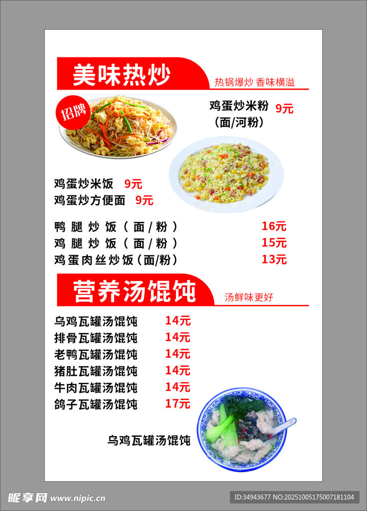 美味粉面菜單展示