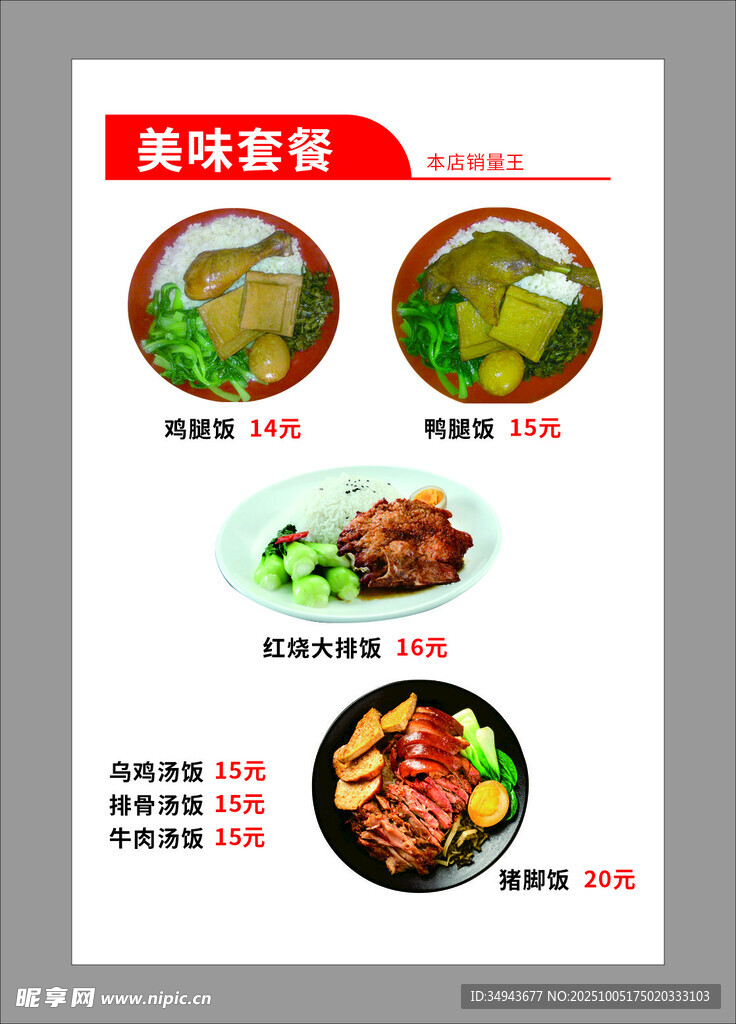 美味清爽套餐推薦